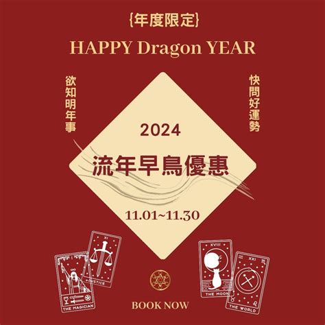 2024年算命|八字流年2024運勢圖